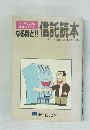 なるほど!!信託読本