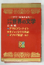 カラー版名作全集　古典編