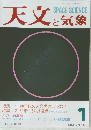天文と気象　1980年1月号　Vol.46