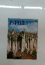 お料理11　1971年11月号