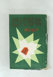 近代将棋　新年大号