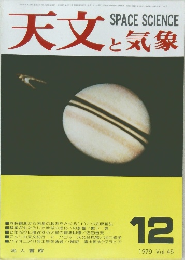 天文と気象　1979年12月号　Vol.45