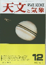 天文と気象　1979年12月号　Vol.45