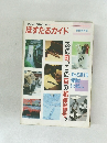 POSTAL GUIDE　ぽすたるガイド　1989年　郵便番号簿