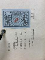 黒猫　小説全集　第5巻