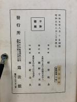 他力廻向と眞實四法