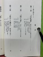 生きぬいた男  D・H・ロレンスの作品論