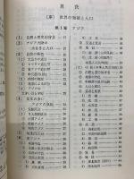 最新版　学生の世界地理