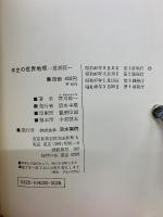 最新版　学生の世界地理