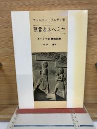 預言者ネヘミヤ