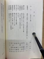 歴史に生きるキリスト者　真の友情から問いかける日韓関係