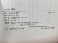 キリスト教劇集　クリスマス編