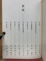 西南女学院キリスト教講話集　第3集　1987年度