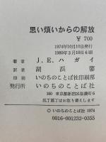 思い煩いからの解放