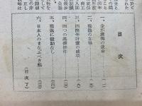独逸の勤労奉仕運動　時局と国民自覚大講演集