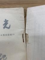 聖光　五誓会創立二十周年記念