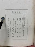 聖光　五誓会創立二十周年記念