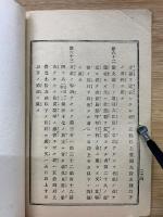 在郷軍人心得　第三師団長男爵大島義昌　