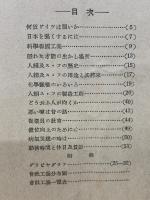 化學繊維工業と若人の報國