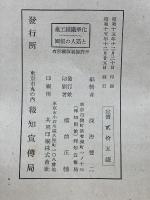 化學繊維工業と若人の報國