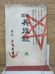 陸海兵没談 完
