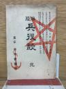 陸海兵没談 完