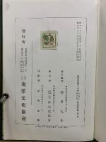 続 国訳漢文大成　蘇東坡詩集