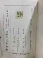 続 国訳漢文大成 杜少陵詩集 