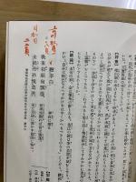 続 国訳漢文大成 杜少陵詩集 