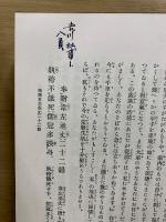 続 国訳漢文大成 杜少陵詩集 
