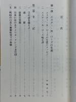 一クエーカーの足跡　エスター・B・ローズを偲んで