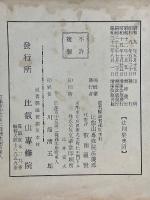 増補改版　法則集　全