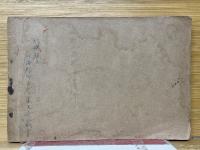 増補改版　法則集　全