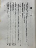 中堅財閥の新研究　関東篇