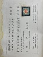 中堅財閥の新研究　関東篇