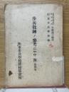 歩兵教練ノ参考（中隊教練中隊）　第四巻
