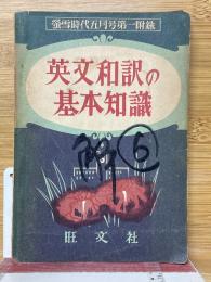 英文和訳の基本知識