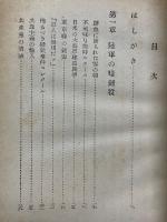 兵に告ぐ　流血の叛乱二・二六事件の真相史