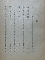 大東亜戦争　陸軍報道班員手記　（従軍随想）