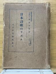 日本詩歌のリズム