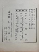 天台宗法式儀則