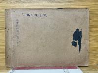 天台宗法式儀則