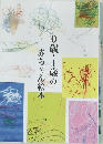 0歳・1歳の赤ちゃん絵本