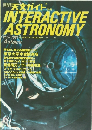 INTERACTIVE　ASTRONOMY　1995年号