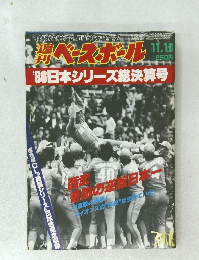 ベースボール11/10号