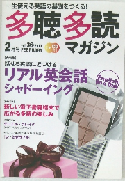 多聴多読　２０１３年２月号　Vol.36