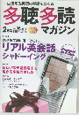 多聴多読　２０１３年２月号　Vol.36