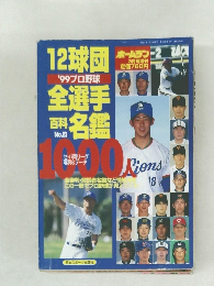 ホームラン　1999年　No.23