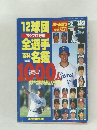 ホームラン　1999年　No.23