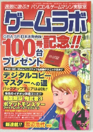 ゲームラボ　2004年4月号